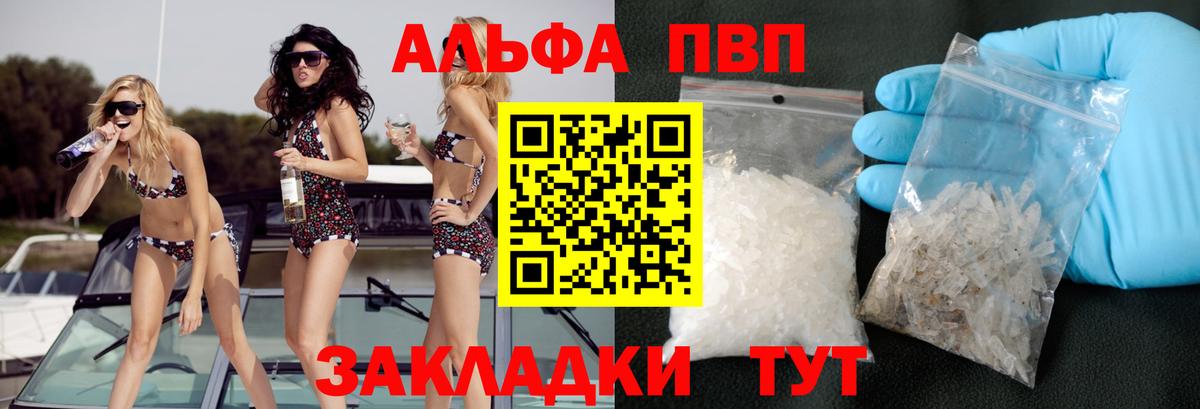 Alfa_PVP  Дальнереченск  Alpha-PVP кристаллы  APVP VHQ  A-PVP Crystall 