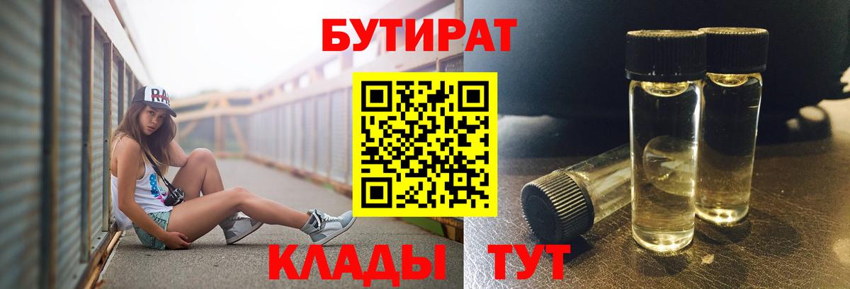Бутират GHB Дальнереченск