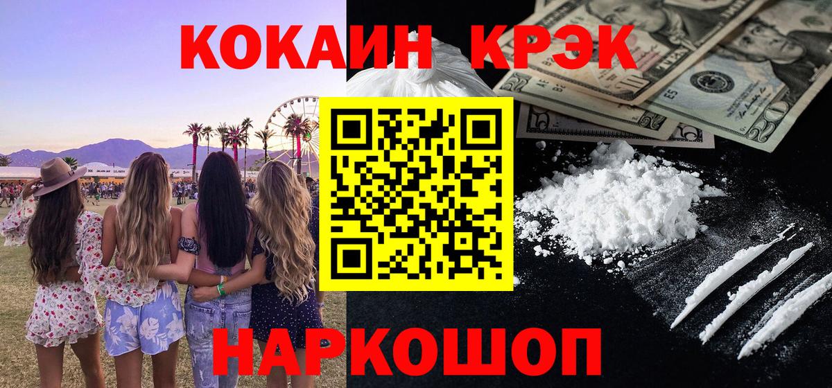 Cocaine Fish Scale  КОКАИН 97%  КОКАИН  Вход с VPN  Дальнереченск 