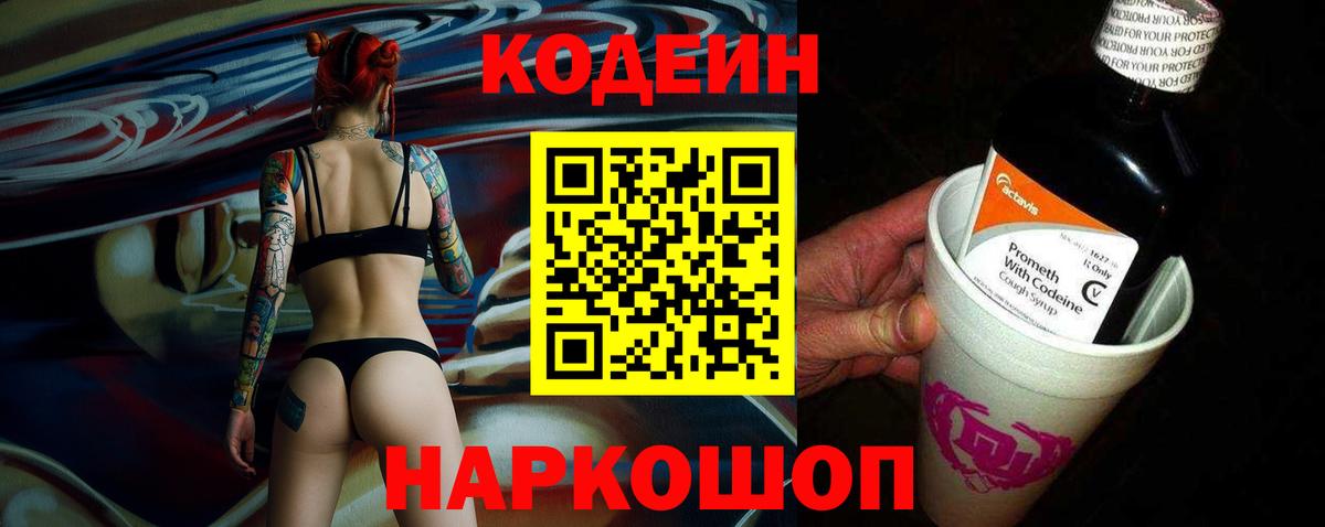 Codein напиток Lean (лин)  Дальнереченск  Codein Purple Drank 
