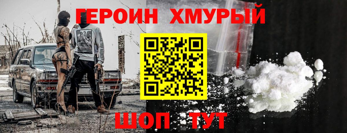Героин Heroin Дальнереченск