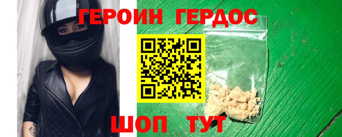 Героин VHQ  Дальнереченск 