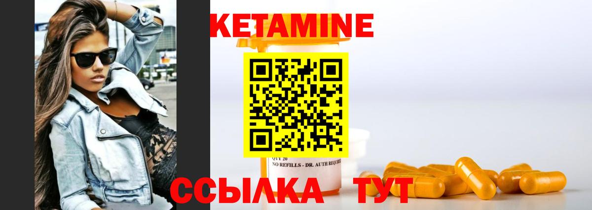 Дальнереченск  Кетамин VHQ  Вход с VPN 
