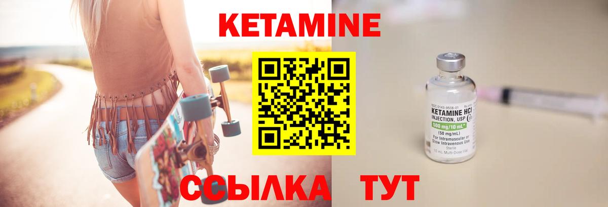Кетамин ketamine Дальнереченск