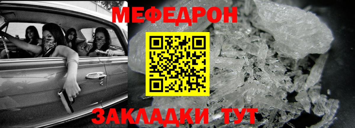Меф мяу мяу кристаллы Дальнереченск