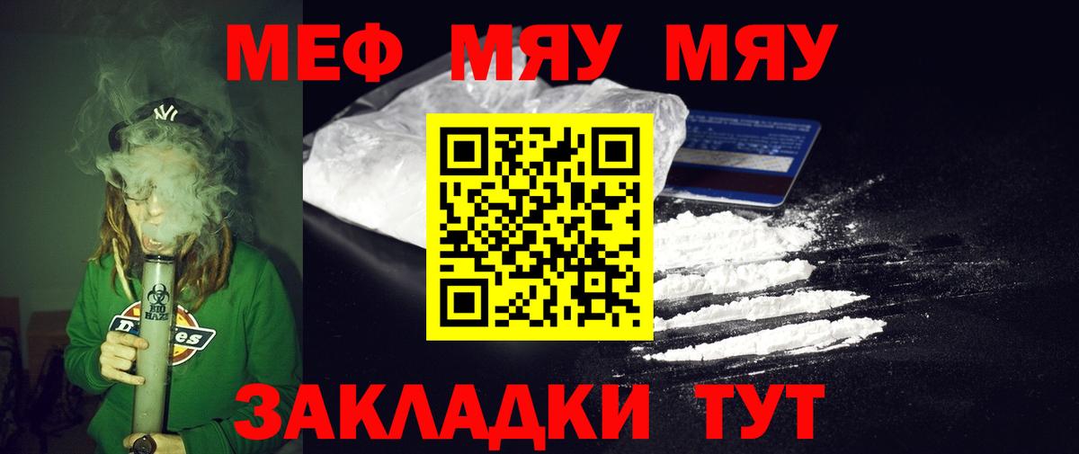 МЯУ-МЯУ mephedrone  Меф 4 MMC  где купить наркотик  Дальнереченск 