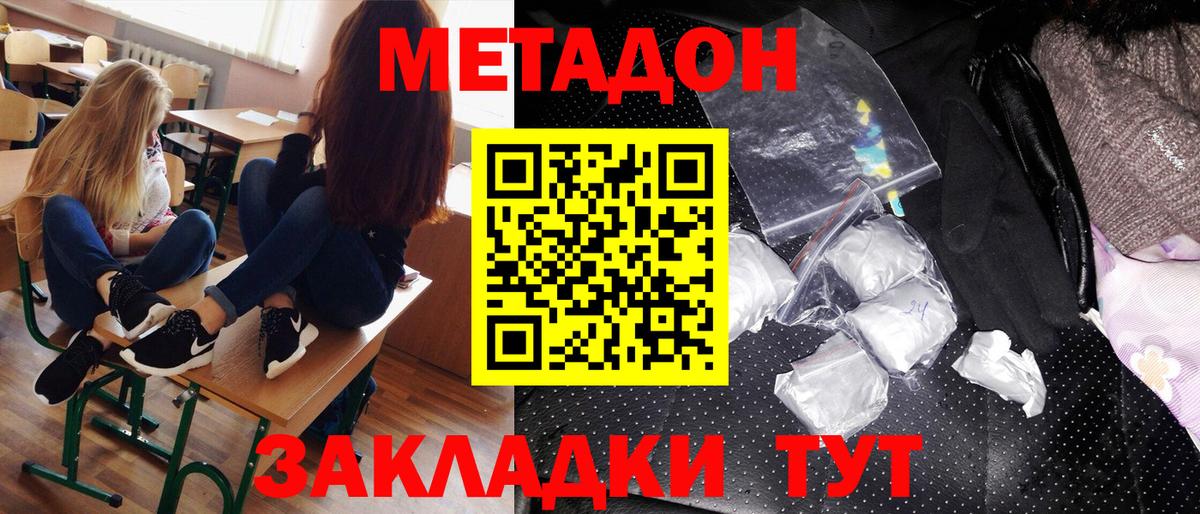 МЕТАДОН кристалл  МЕГА вход  МЕТАДОН methadone  Дальнереченск 