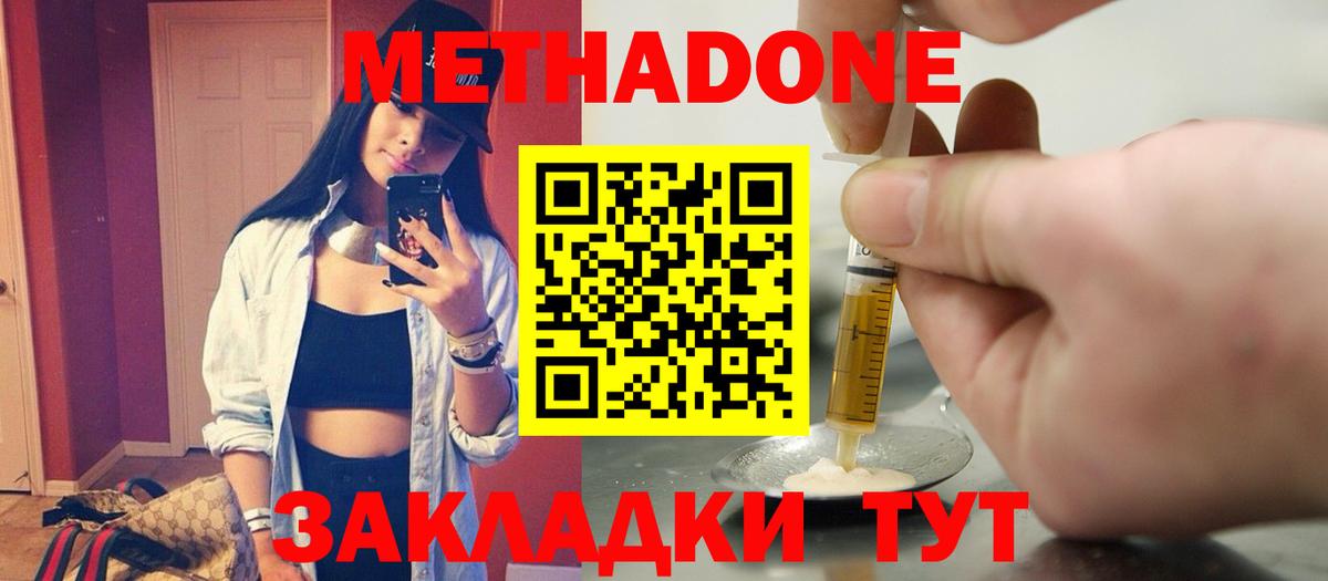 Метадон мёд Дальнереченск
