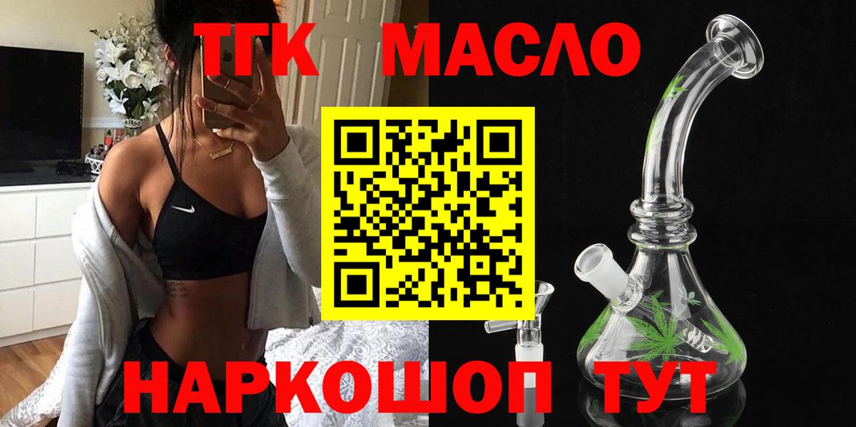 ТГК вейп с тгк Дальнереченск